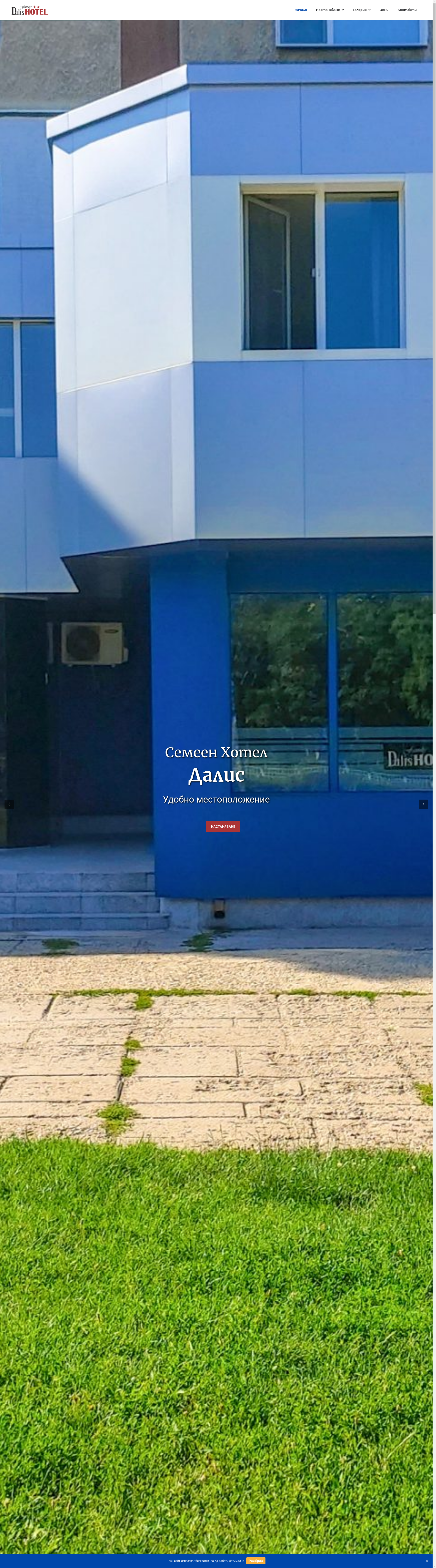 Семеен хотел Image