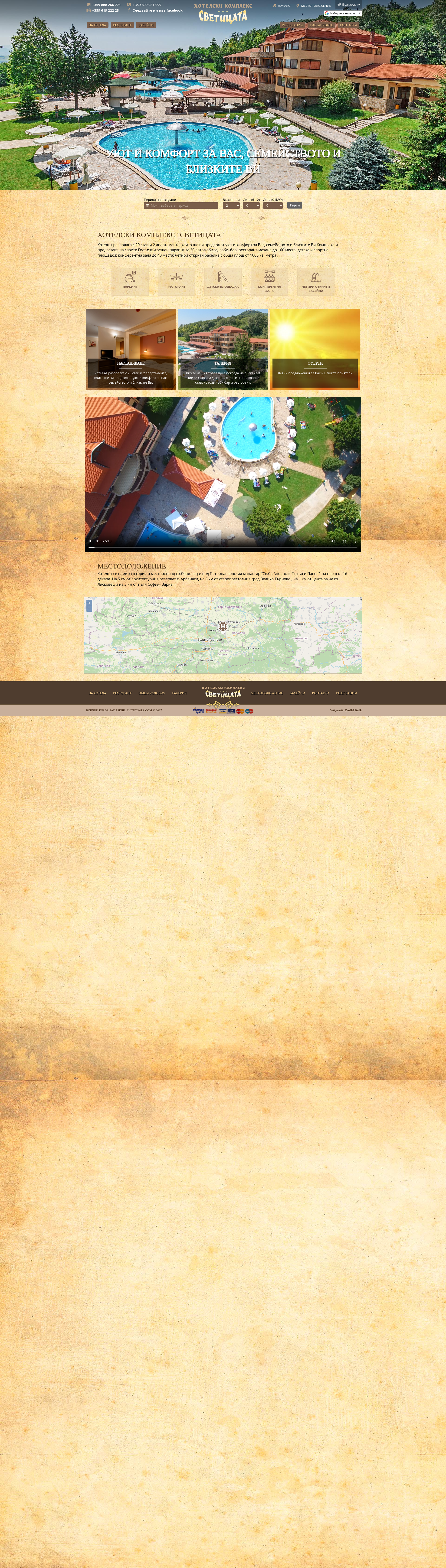 СЕМЕЕН ХОТЕЛ "СВЕТИЦАТА" Image