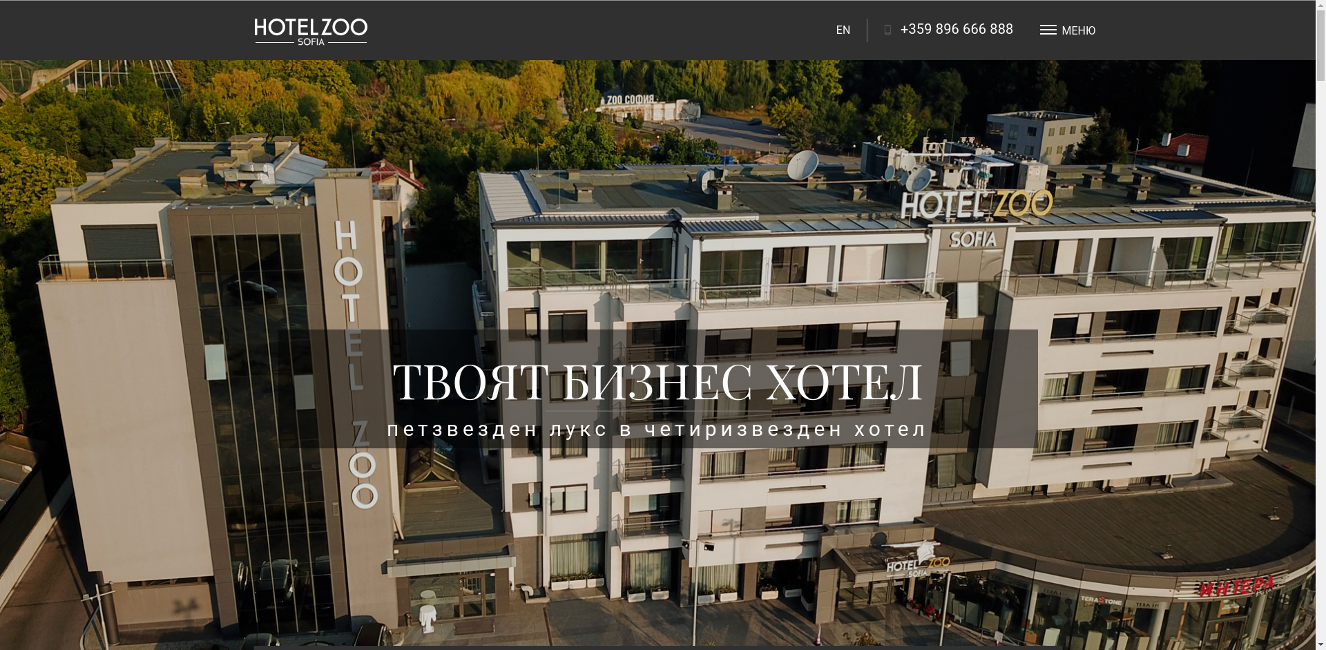 ХОТЕЛ ЗОО СОФИЯ