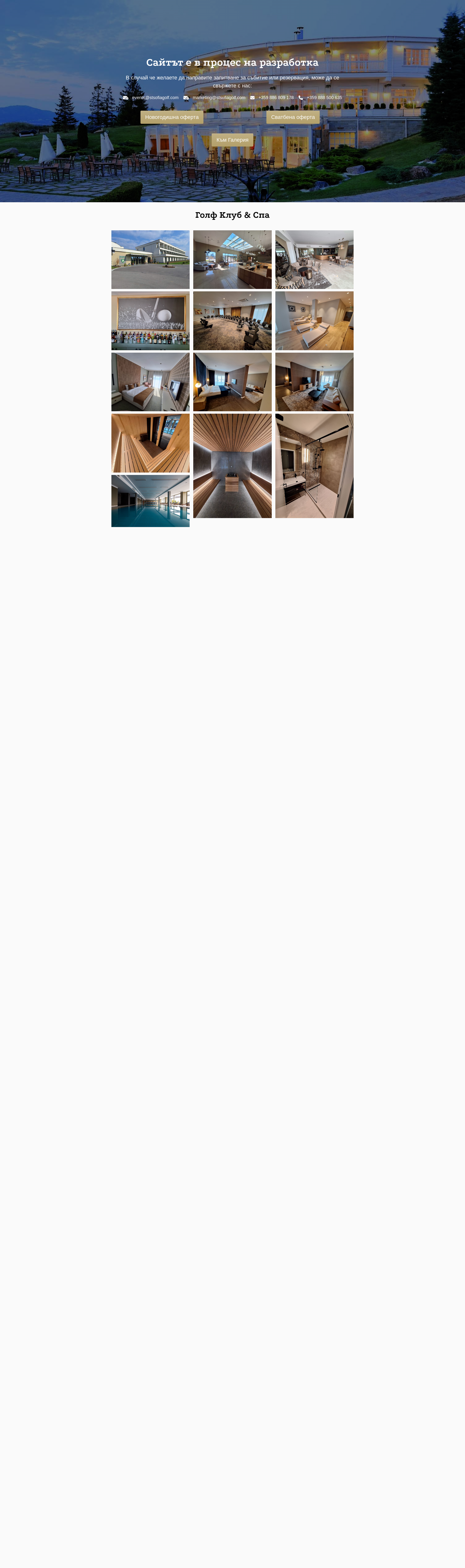 Самостоятелни стаи "Голф клуб" Image