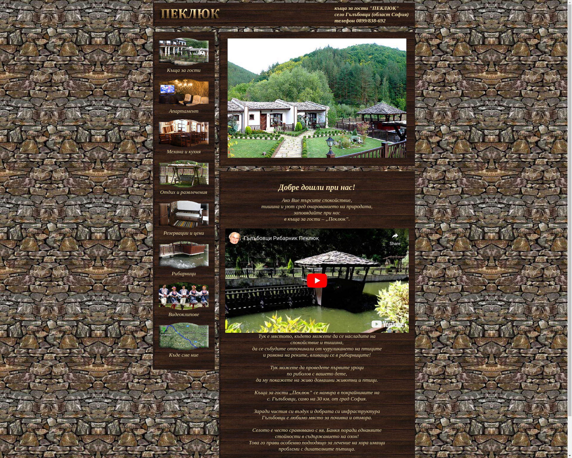 КЪЩА ЗА ГОСТИ Image