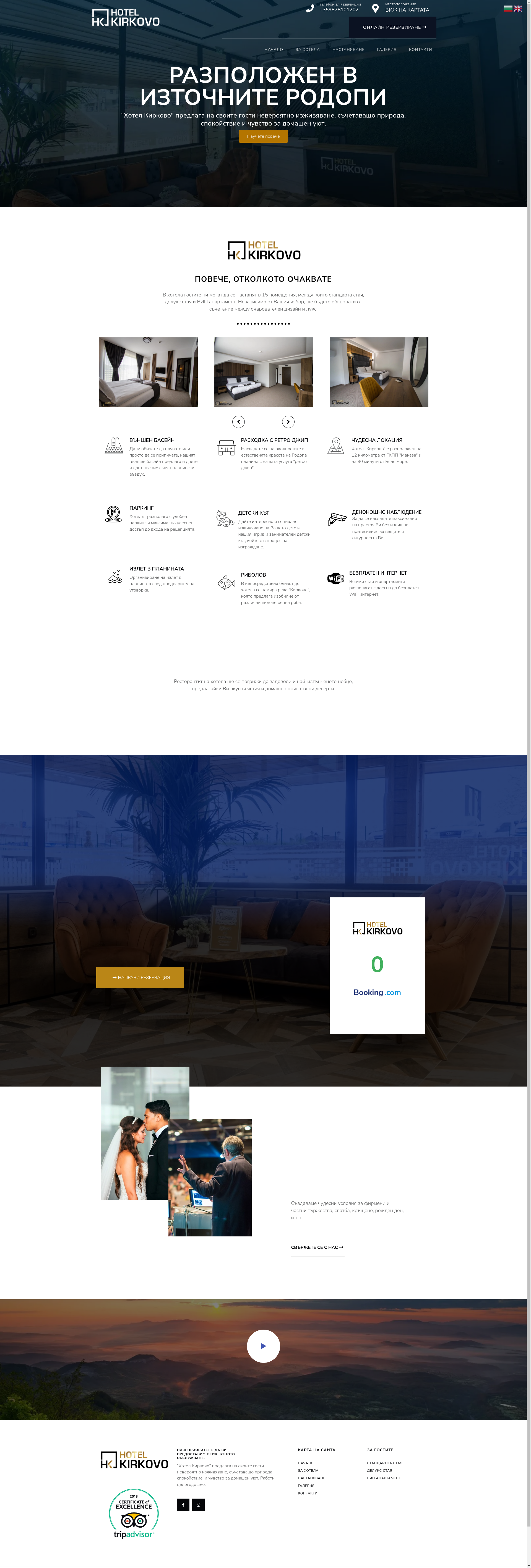 Хотел    "Кирково" Image