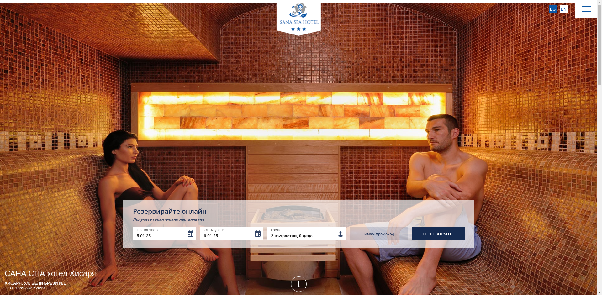 САНА СПА ХОТЕЛ