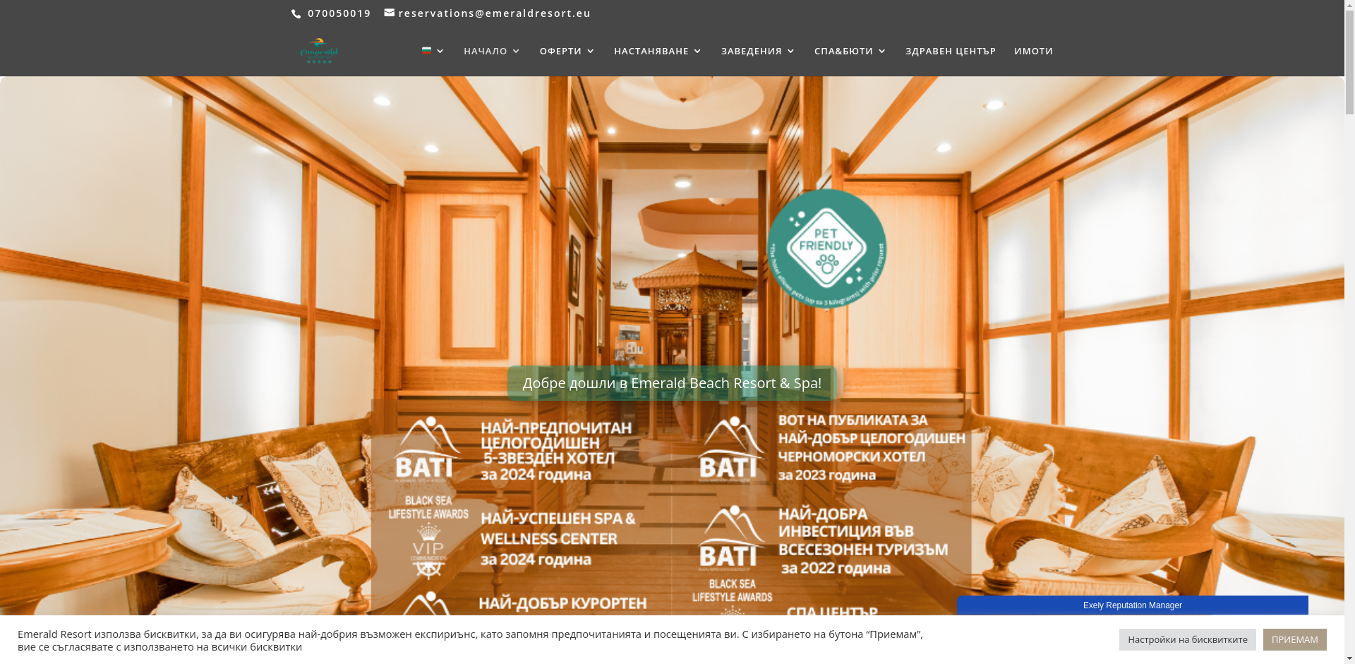 СПА ЕМЕРАЛД РЕЗОРТ