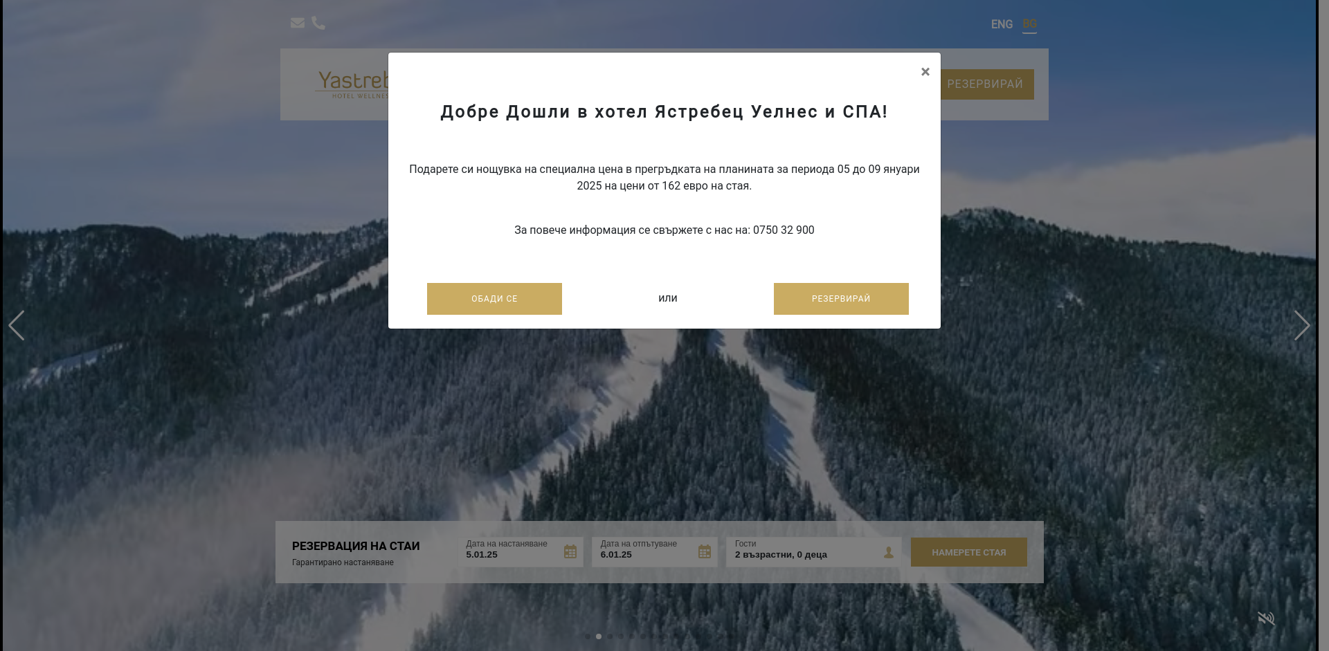 ЯСТРЕБЕЦ СПА