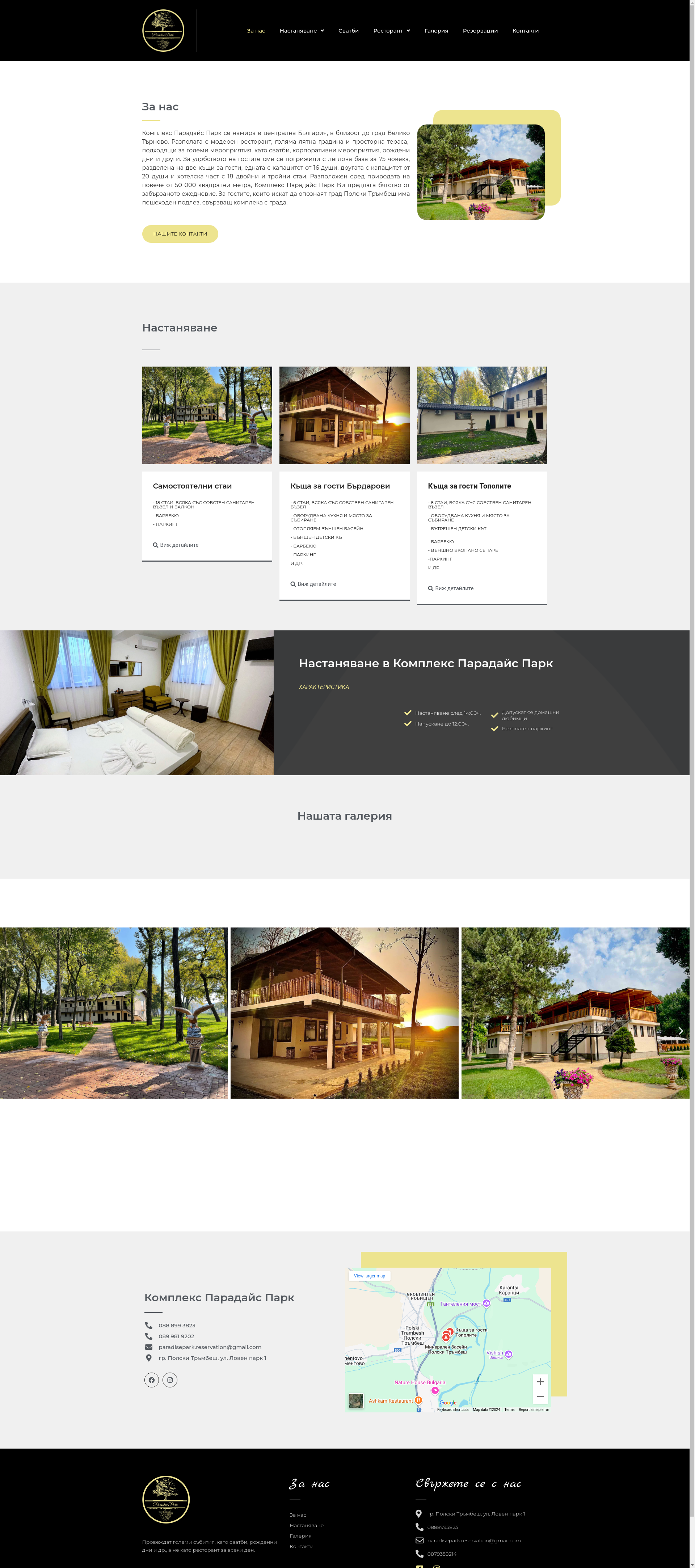 КЪЩА ЗА ГОСТИ "PARADISE PARK" Image