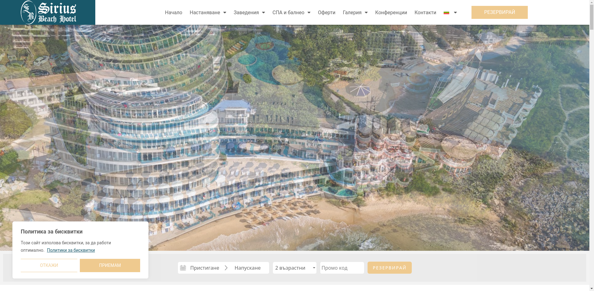 СИРИУС БИЙЧ