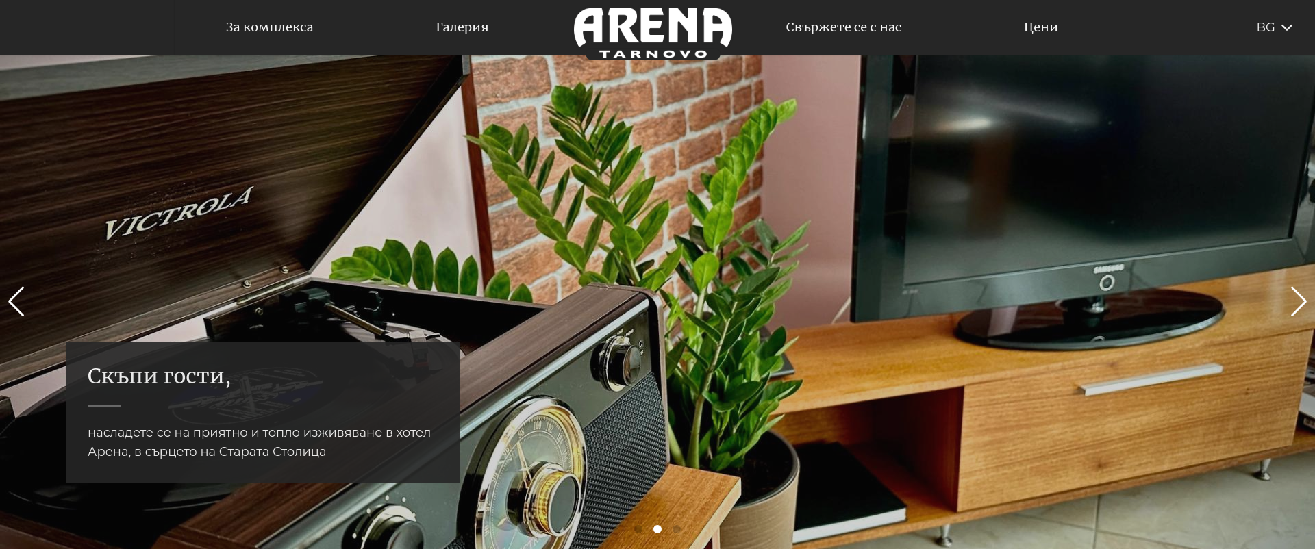 ХОТЕЛ АРЕНА ТЪРНОВО