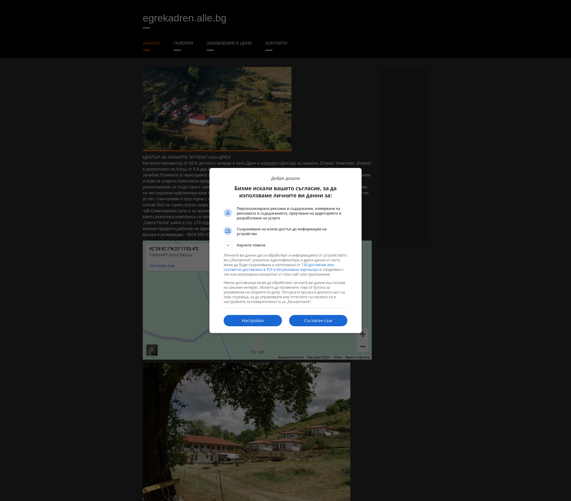 КЪЩА ЗА ГОСТИ "ЕГРЕКА" Image