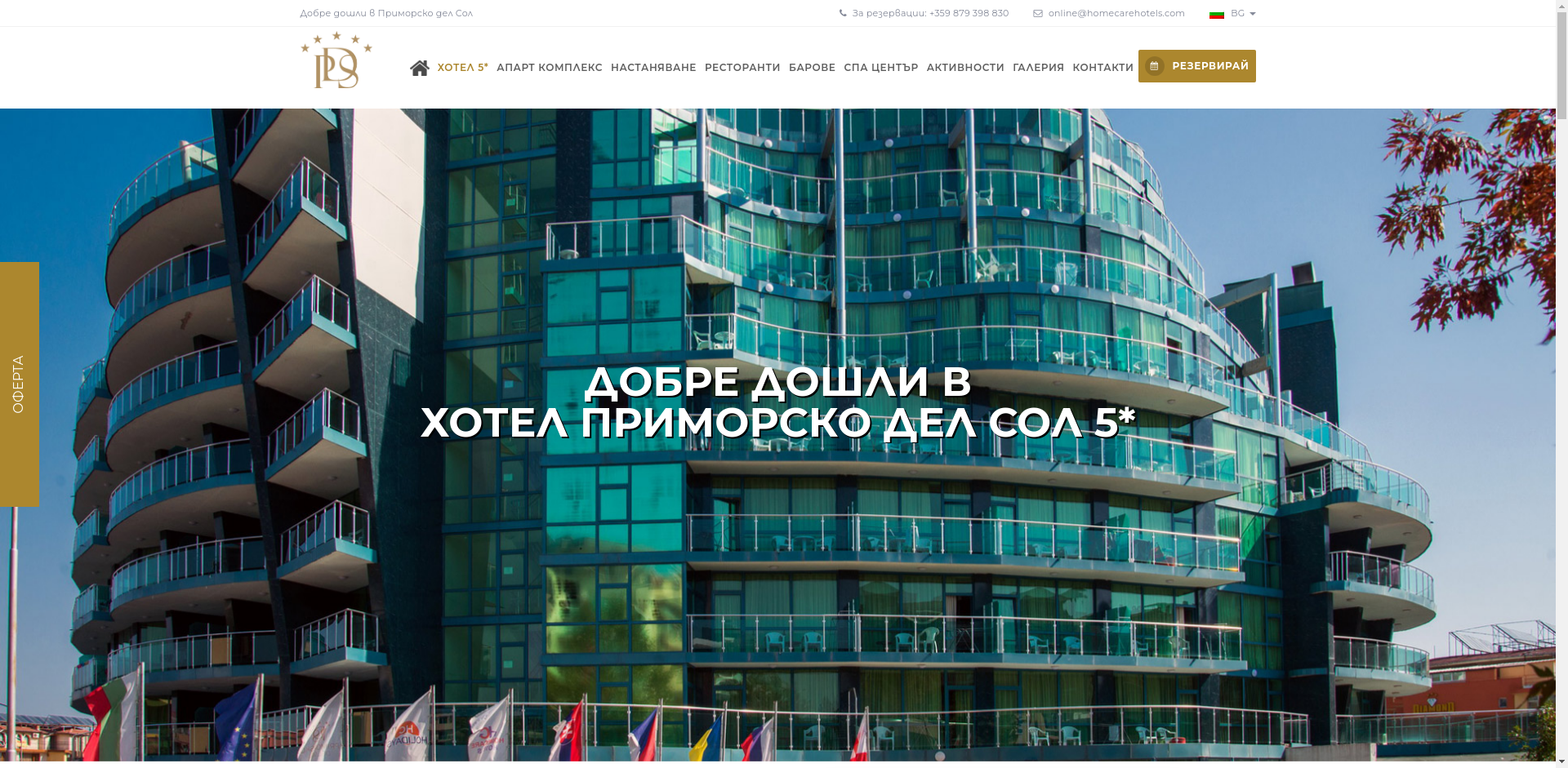  ПРИМОРСКО ДЕЛ СОЛ