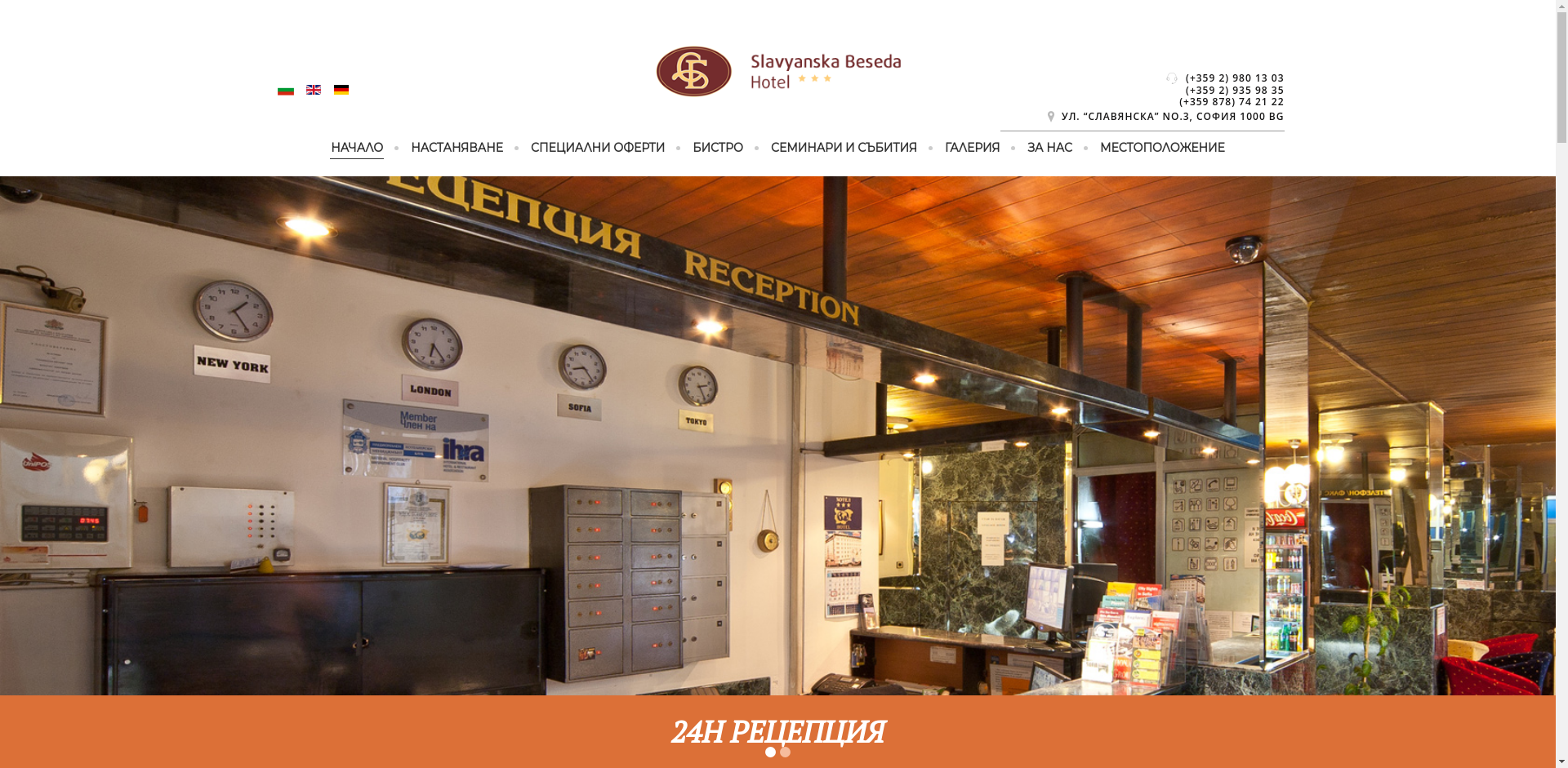 СЛАВЯНСКА БЕСЕДА