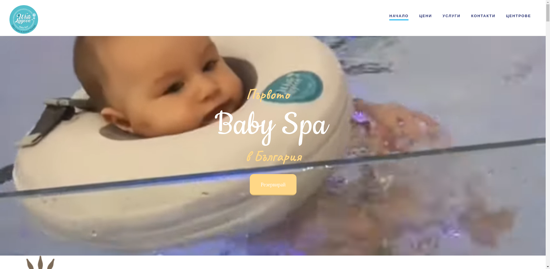  БЯЛАТА ЛАГУНА