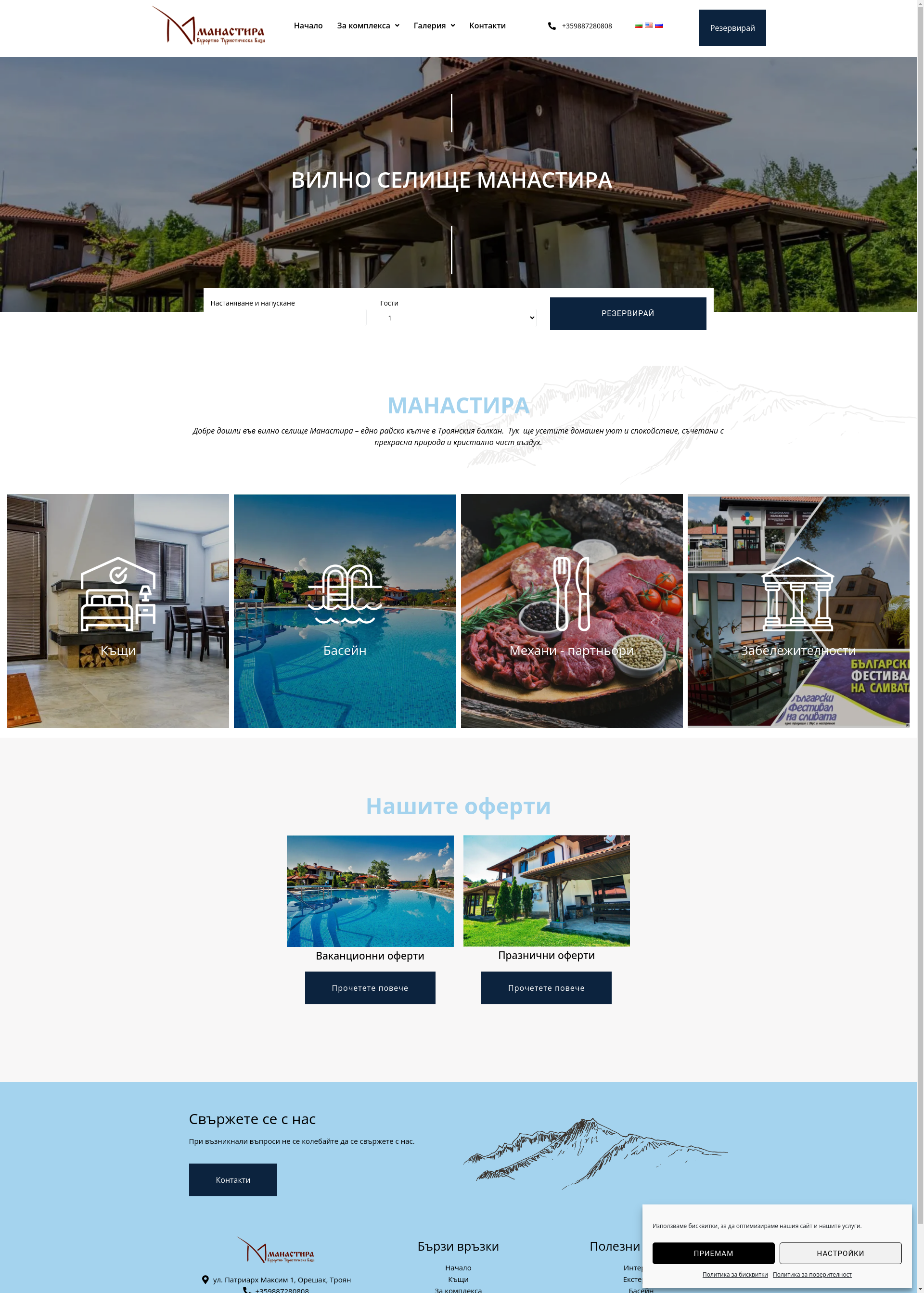 Ваканционно селище "Манастира" Image