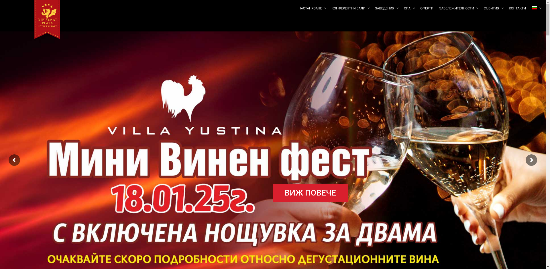 ДИПЛОМАТ ПЛАЗА ХОТЕЛ ЕНД РЕЗОРТ