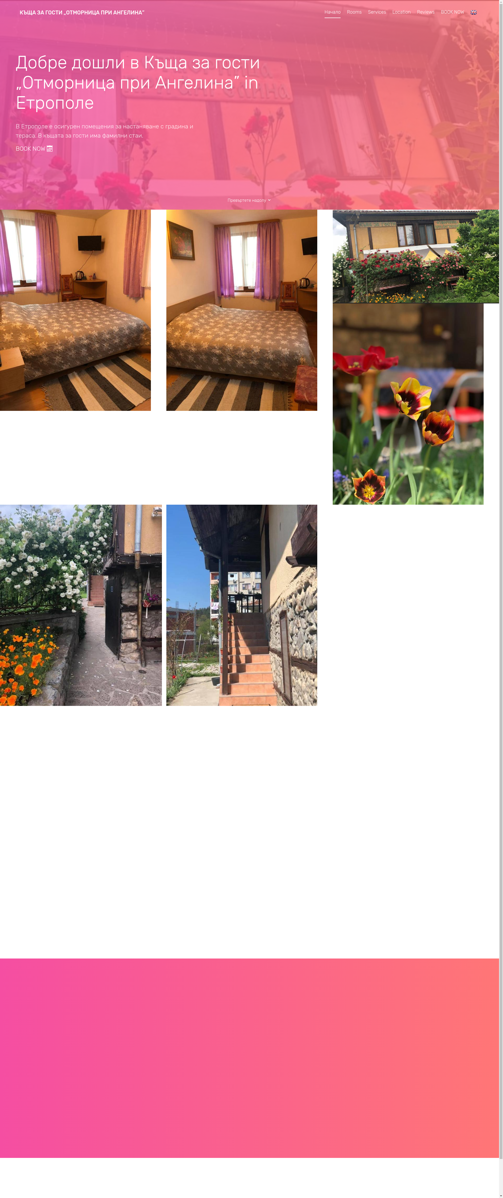 СТАИ ЗА ГОСТИ "ОТМОРНИЦА ПРИ АНГЕЛИНА Image