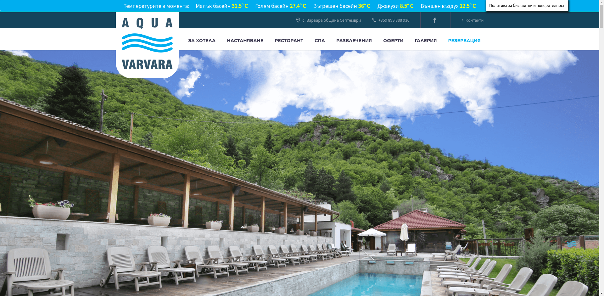 АКВА ВАРВАРА