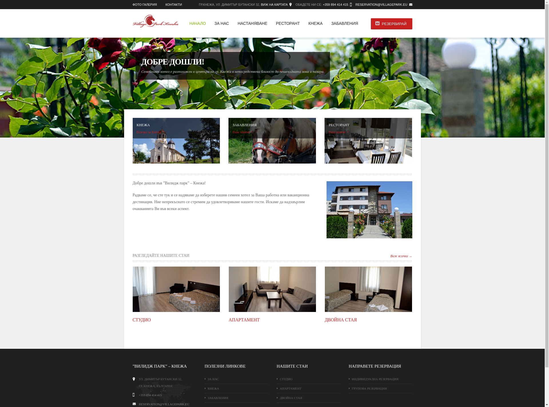 СЕМЕЕН ХОТЕЛ "ВИЛИДЖ ПАРК КНЕЖА" Image