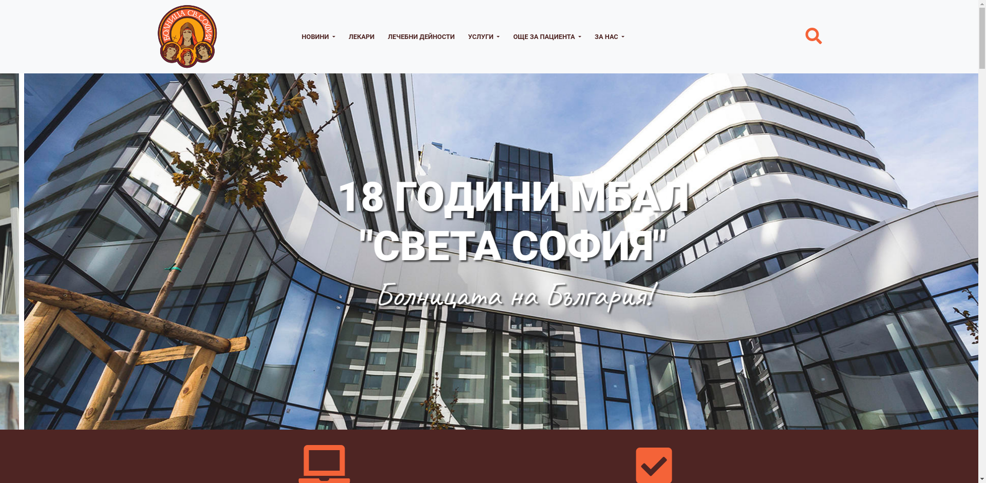 СВЕТА СОФИЯ