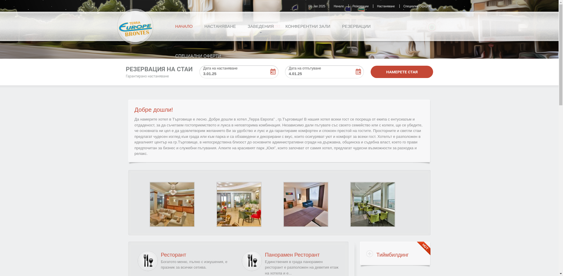 ТЕРРА ЕВРОПА