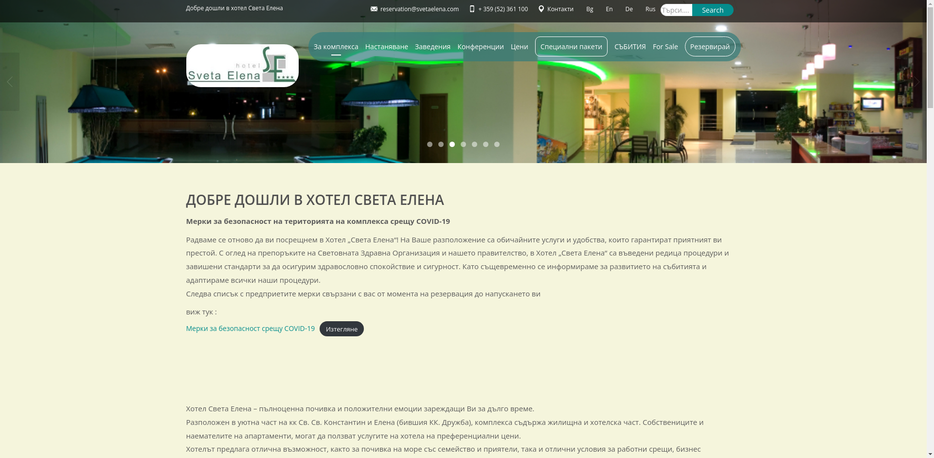 СВЕТА ЕЛЕНА