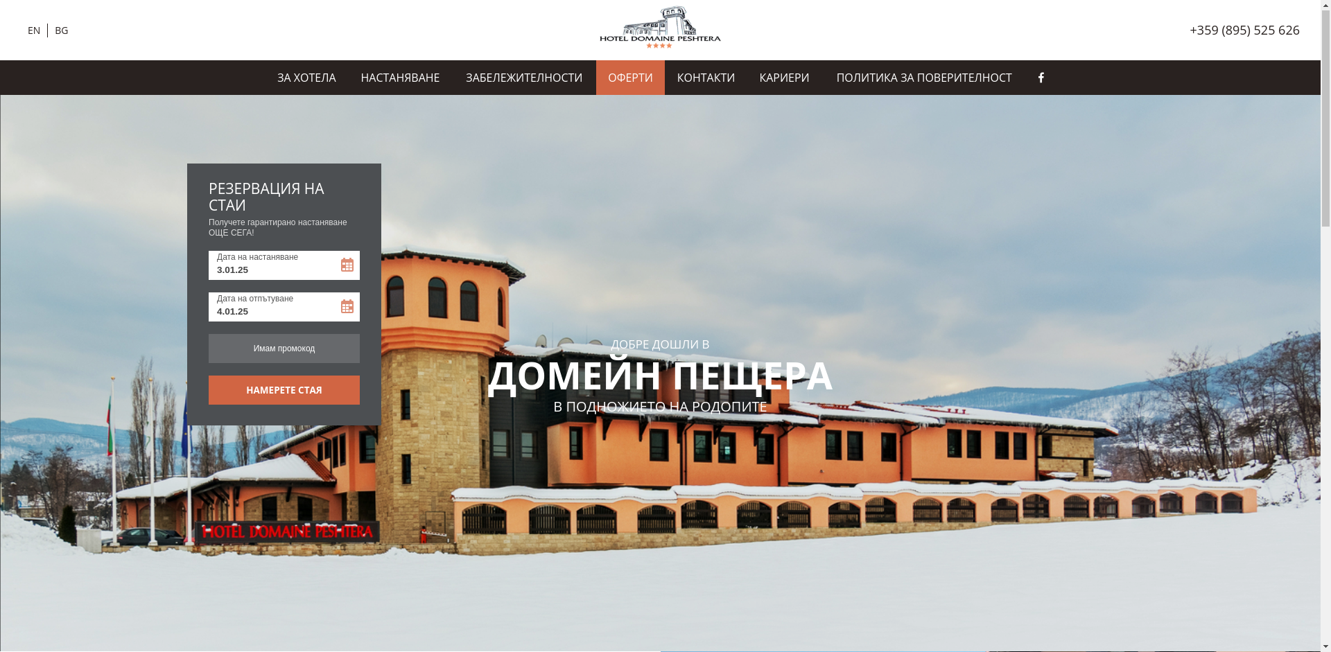 ДОМЕЙН ПЕЩЕРА