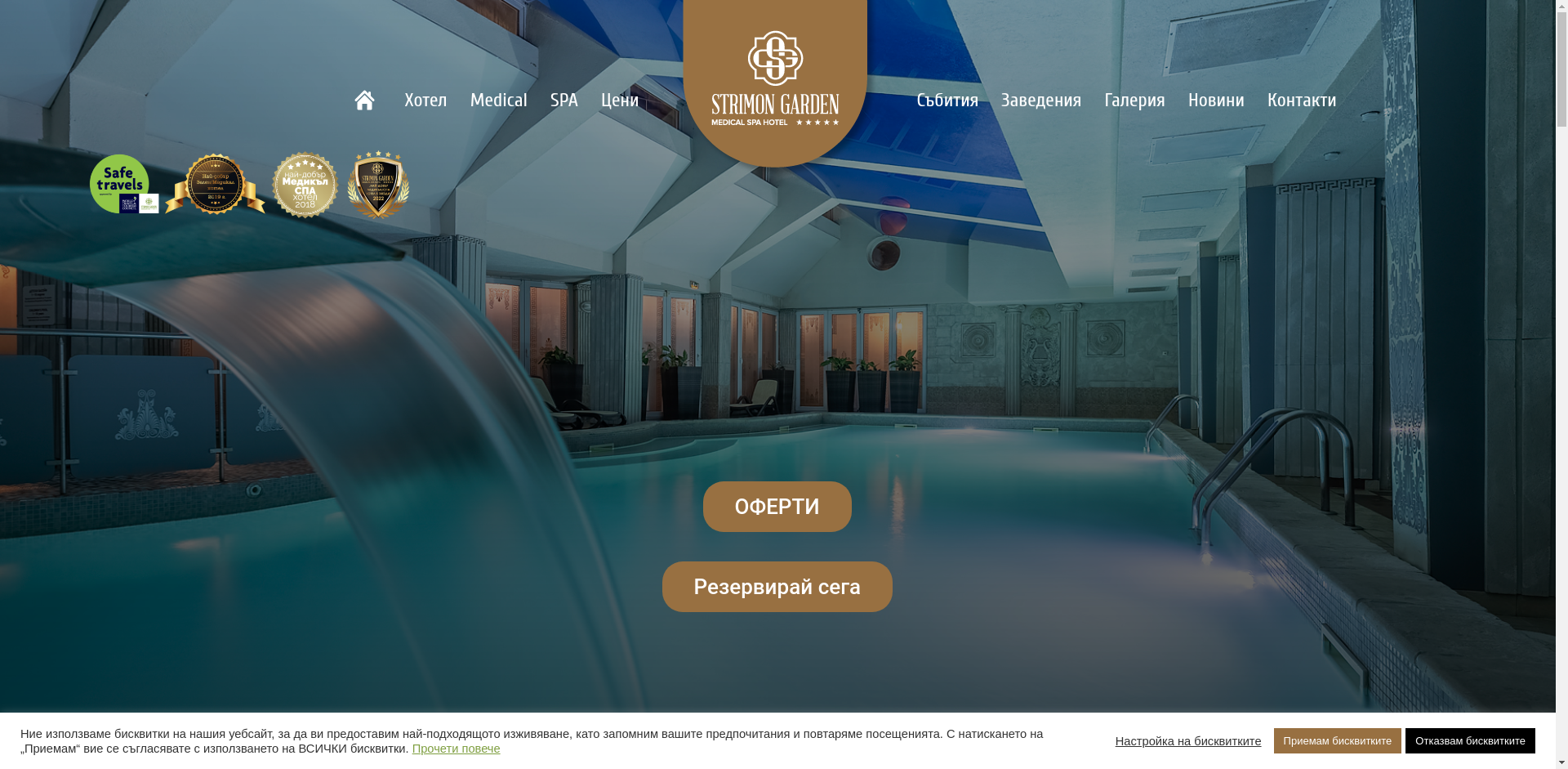 СТРИМОН ГАРДЪН МЕДИКЪЛ СПА