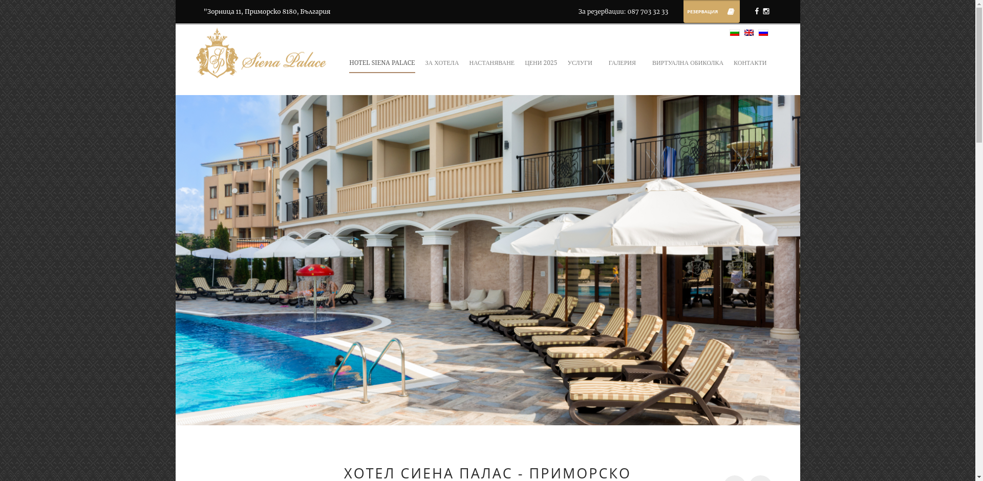 СИЕНА ПАЛАС