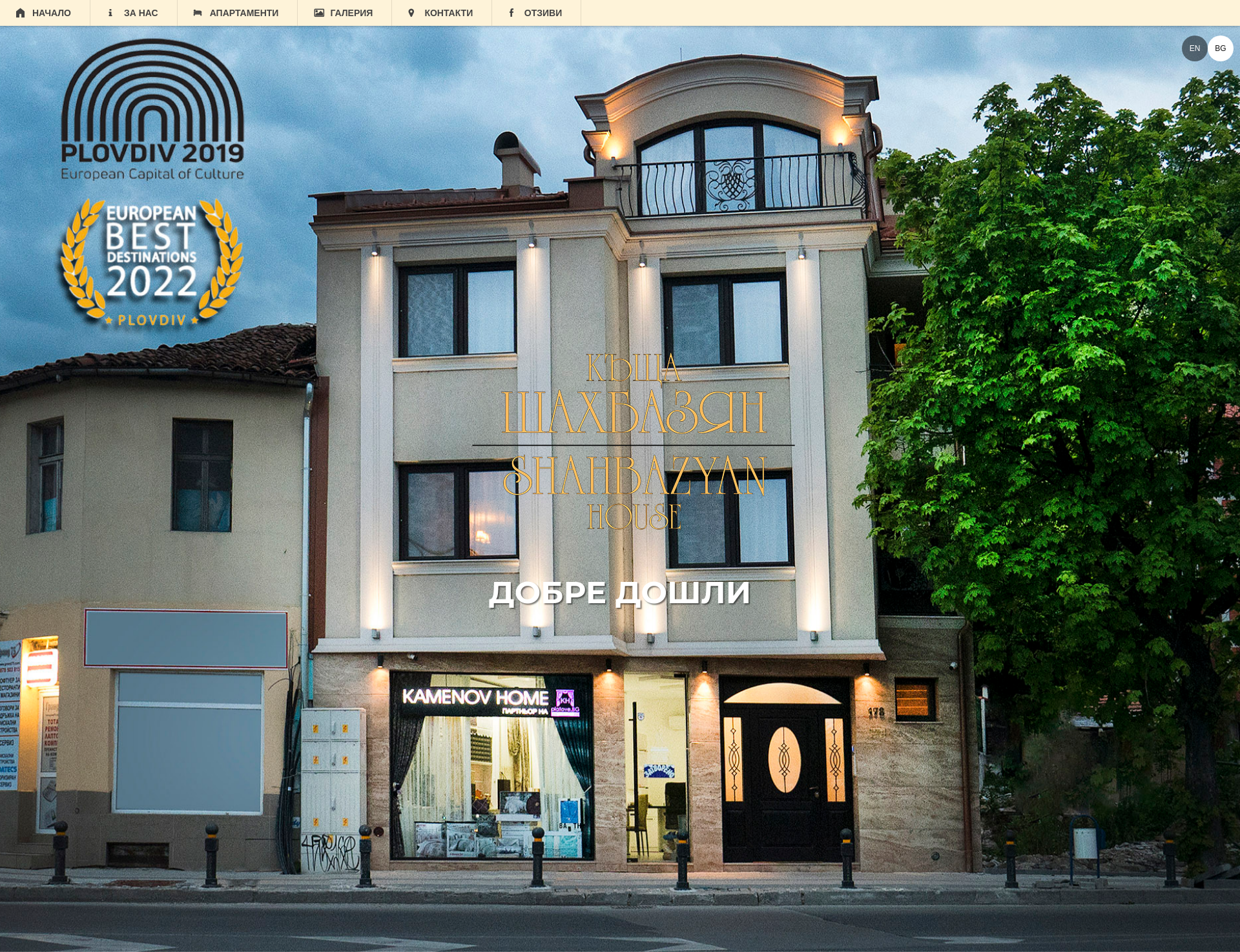 "Къща Шахбазян" Image