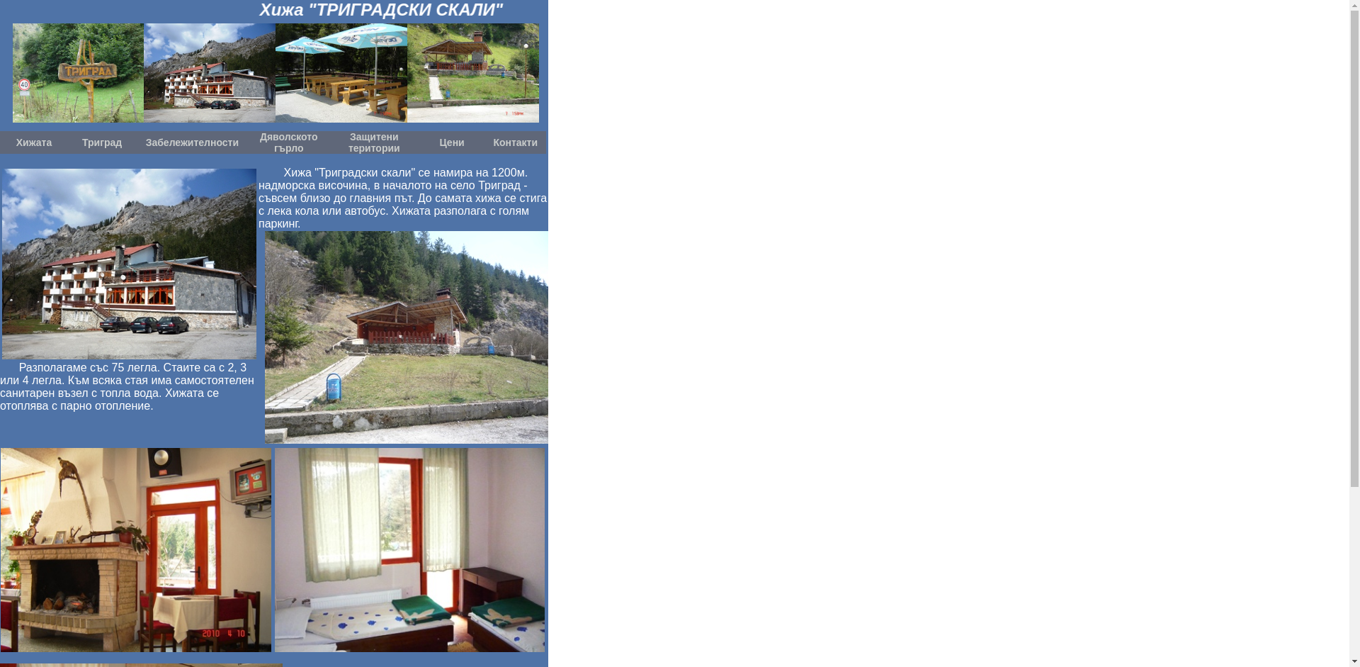 ТРИГРАДСКИ СКАЛИ