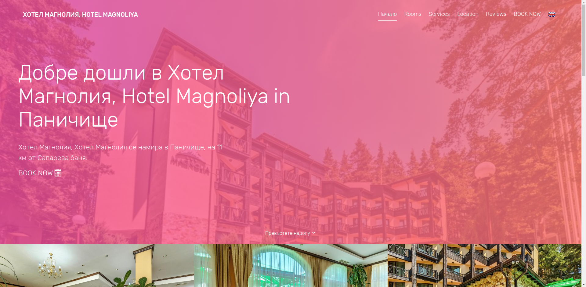 ХОТЕЛ МАГНОЛИЯ 1 И 2