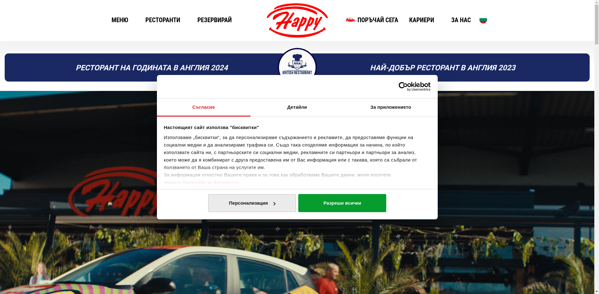 "ХЕПИ ДОНКЕЙС"