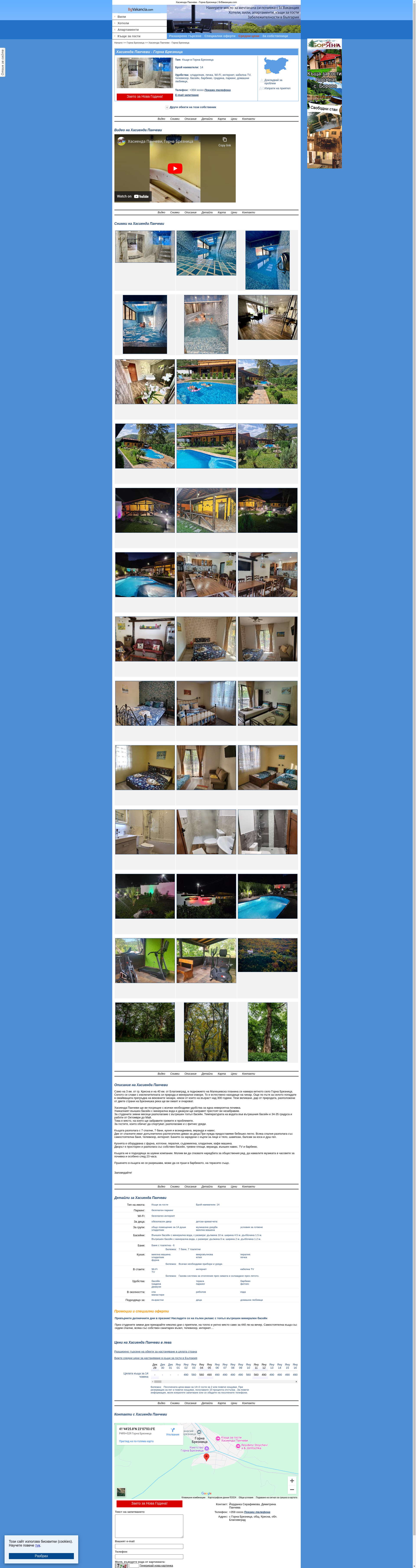 Къща за гости Панчеви с.Горна Брезница Image