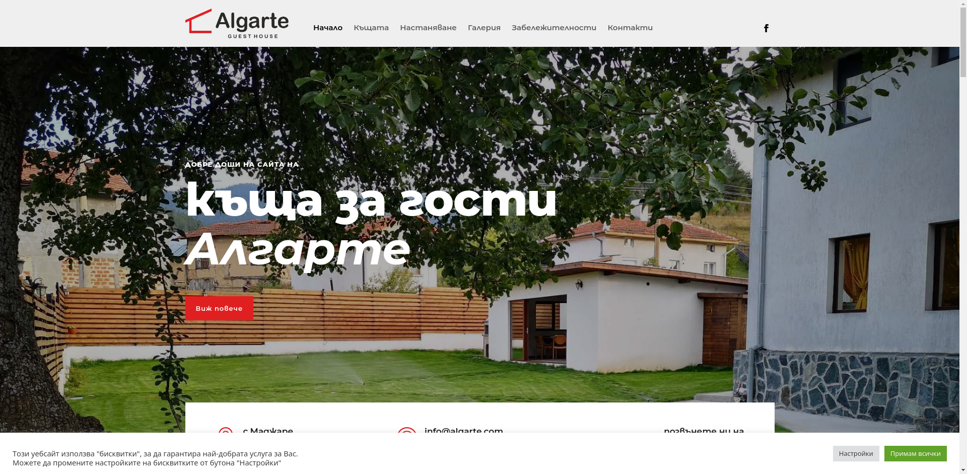 "АЛГАРТЕ ВИП"