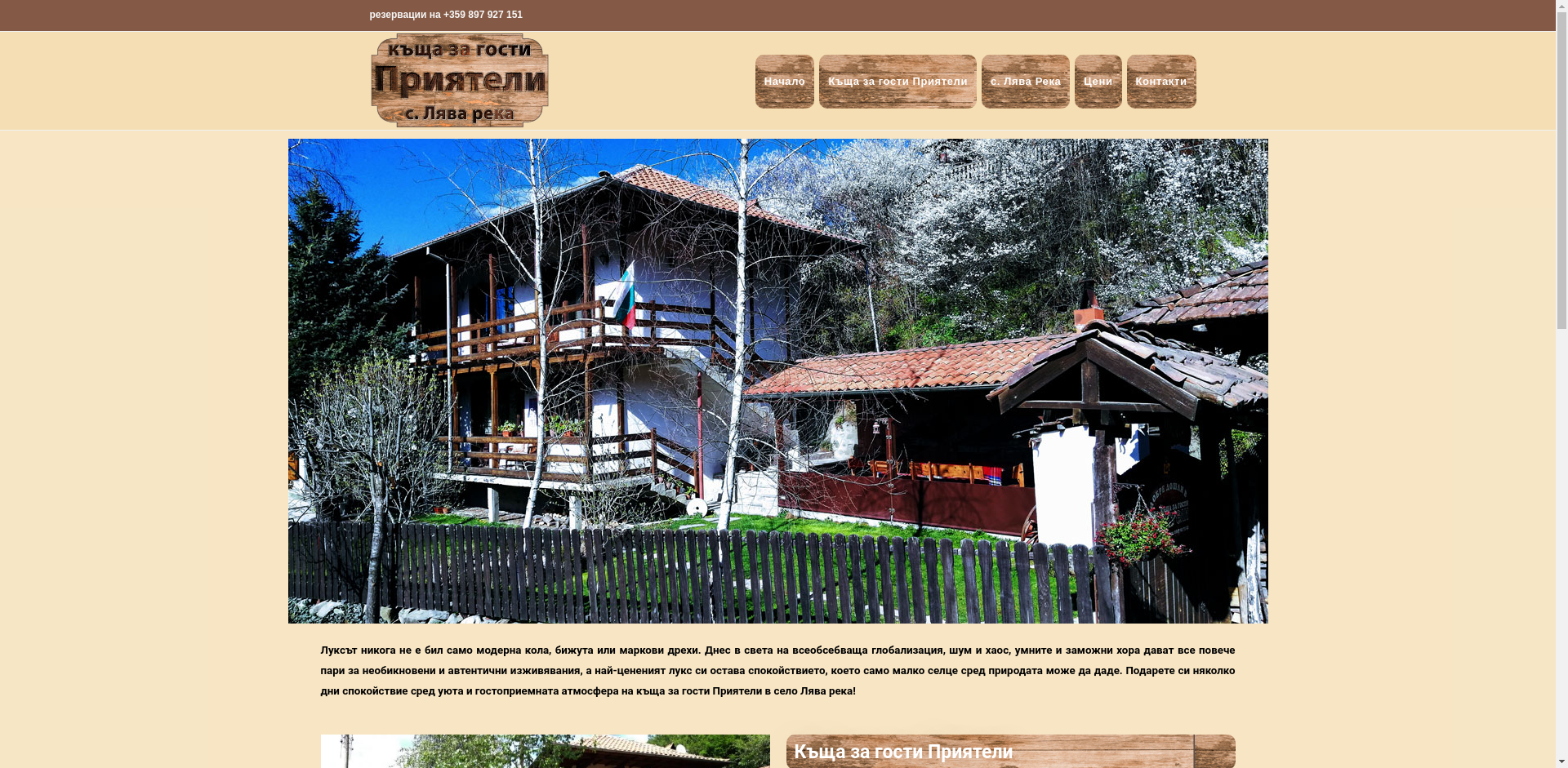 "КЪЩА ЗА ГОСТИ ПРИЯТЕЛИ"