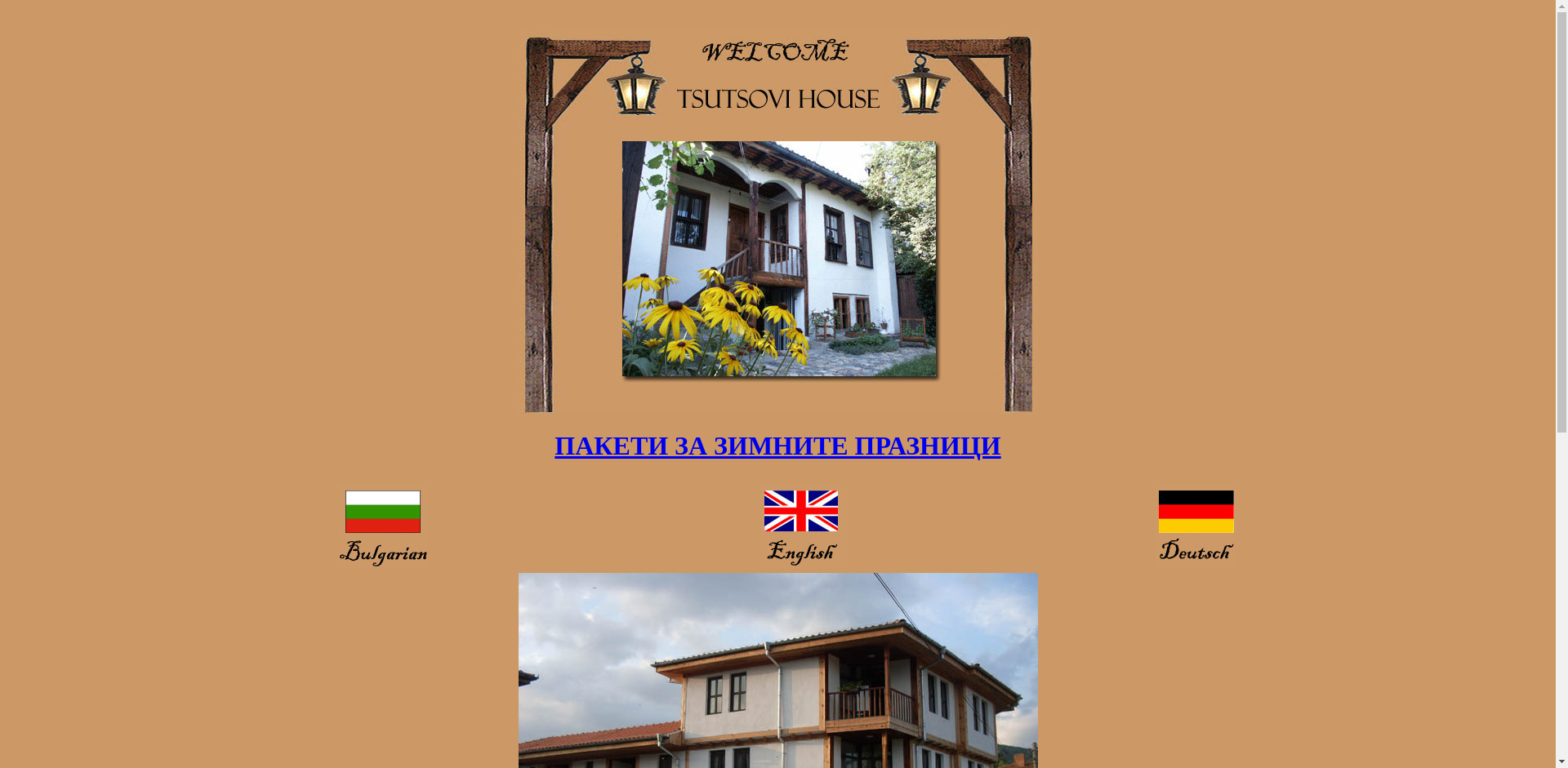 "КАЛЦУНОВА КЪЩА"