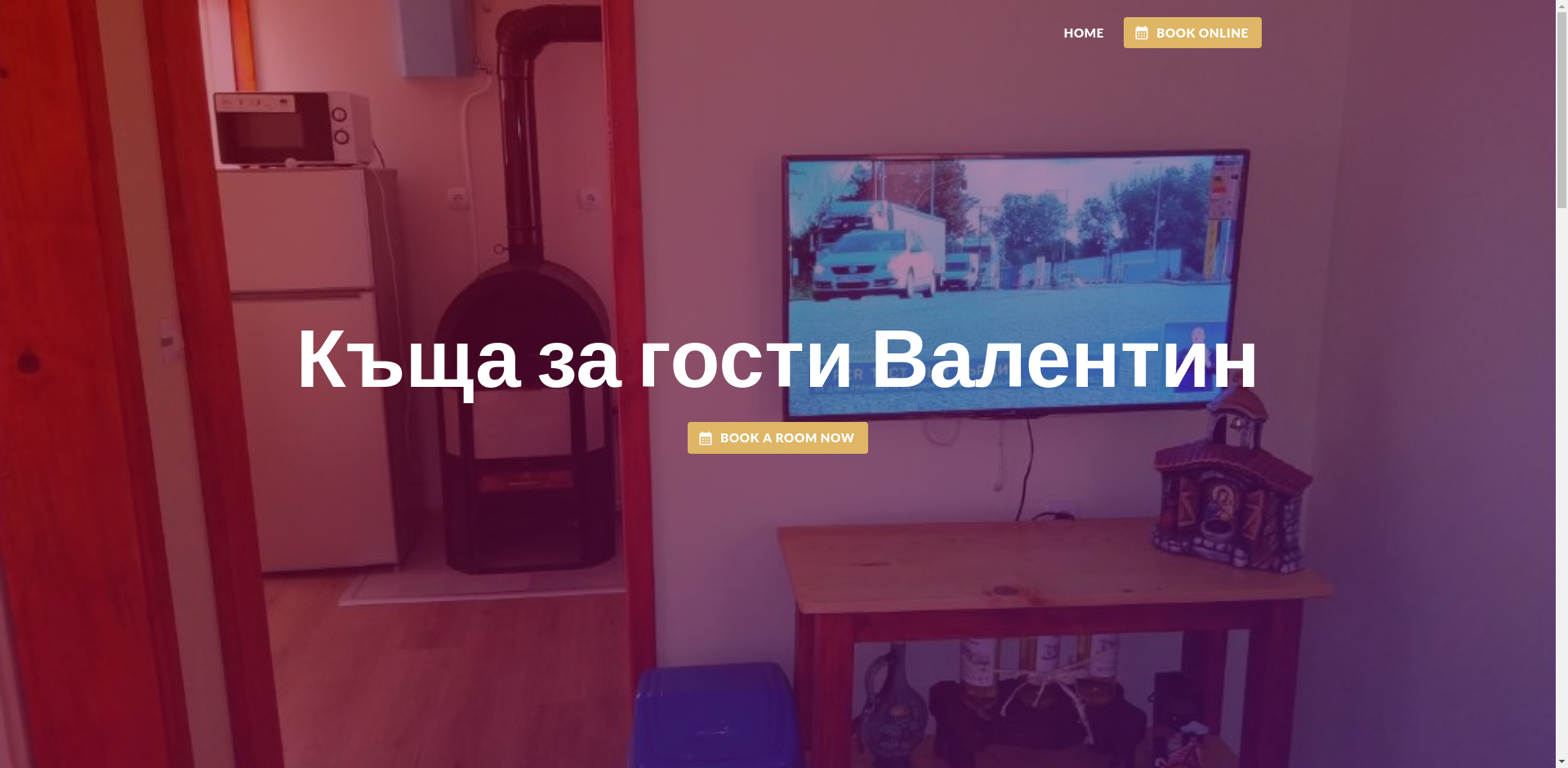 Стая за гости "Къща Валентин"