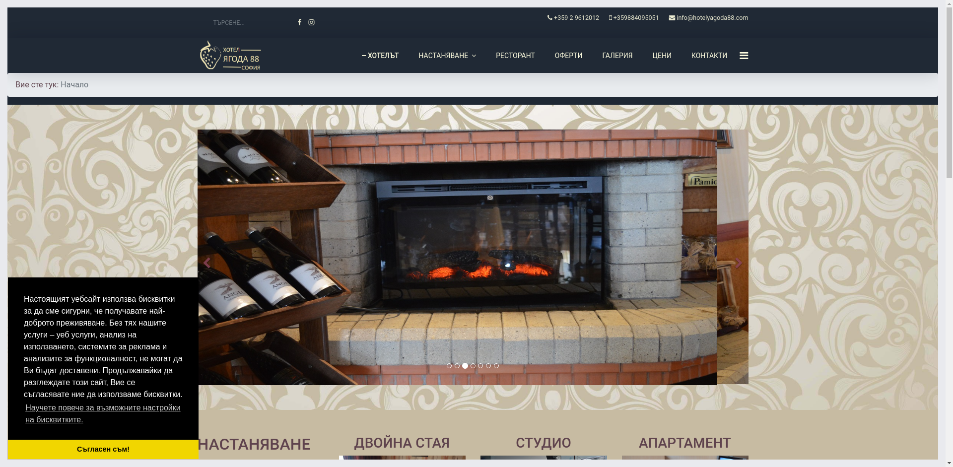 Стая за гости "ЯГОДА"