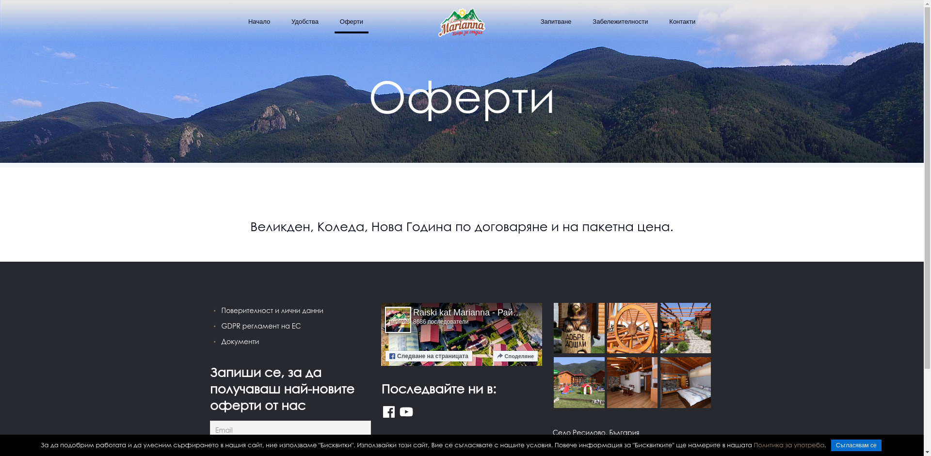 РАЙСКИ КЪТ МАРИАНА 6