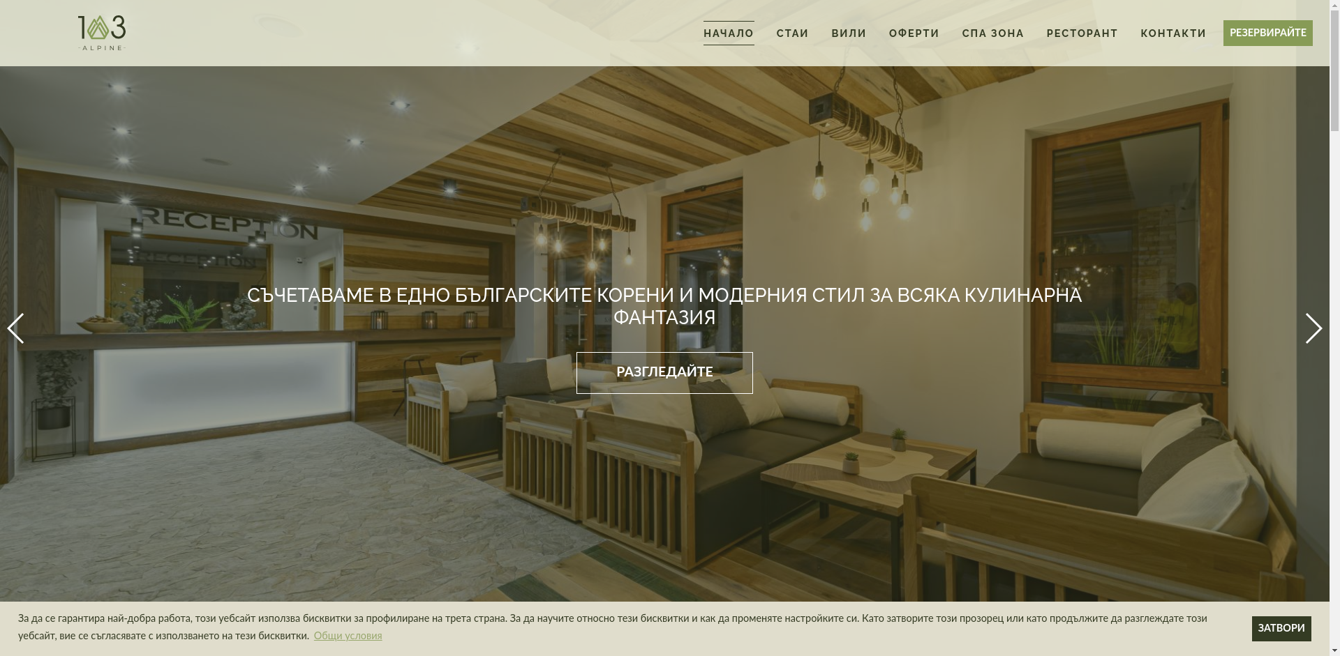 семеен хотел "103 АЛПИН"