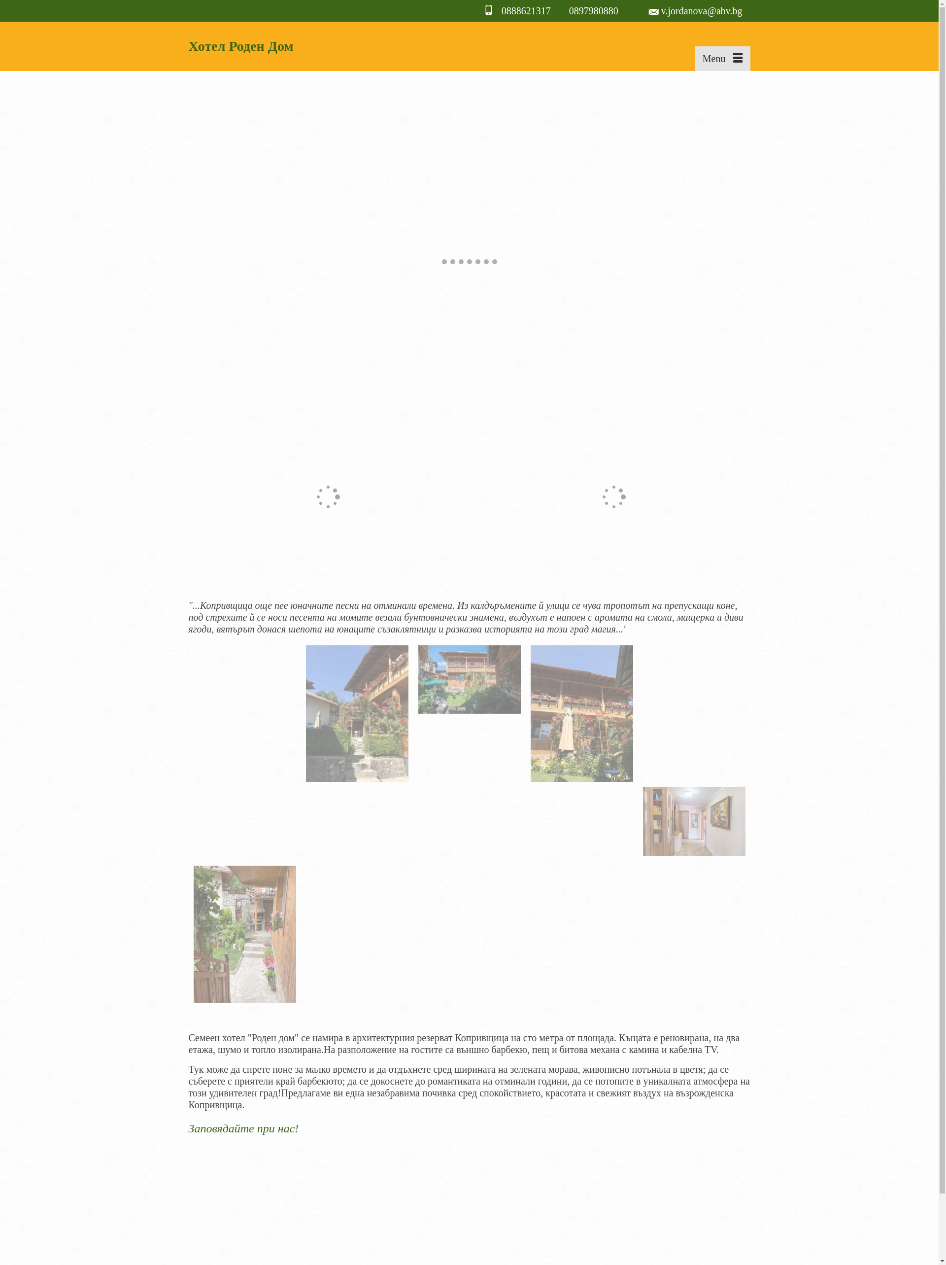 РОДЕН ДОМ Image