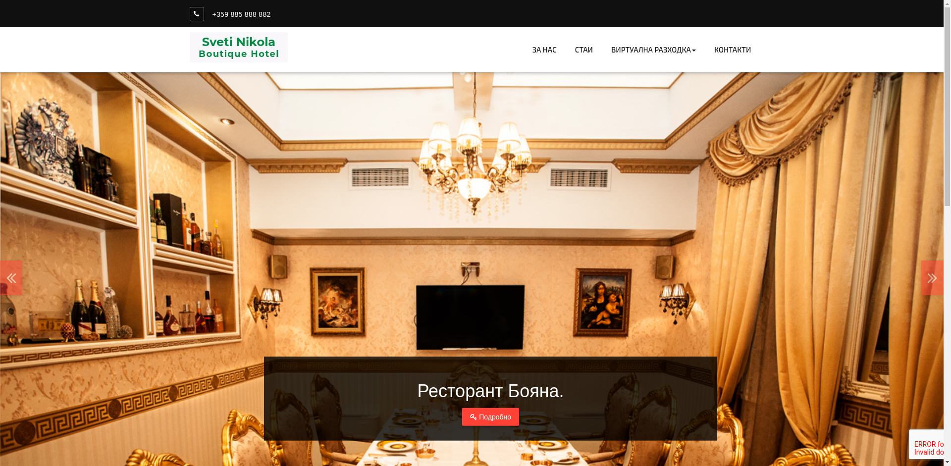  ХОТЕЛ "СВЕТИ НИКОЛА"