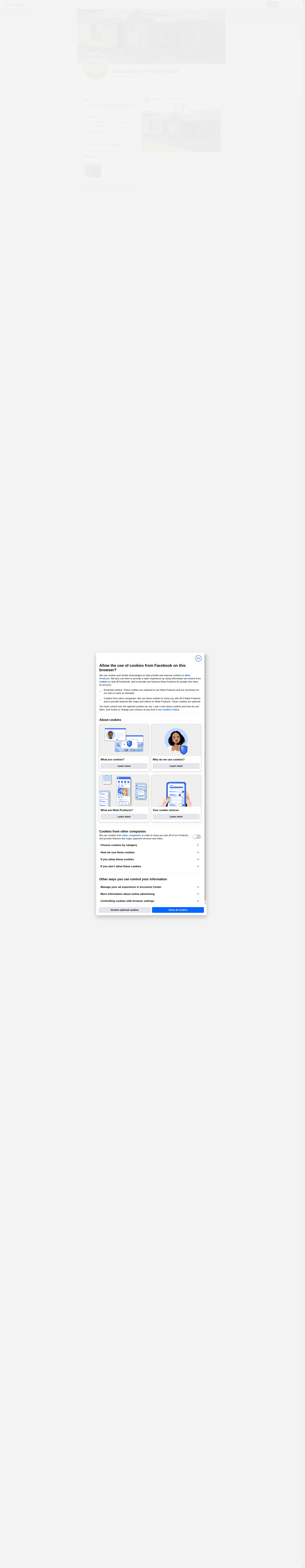 Стаи за гости "Янко Кехая" Image