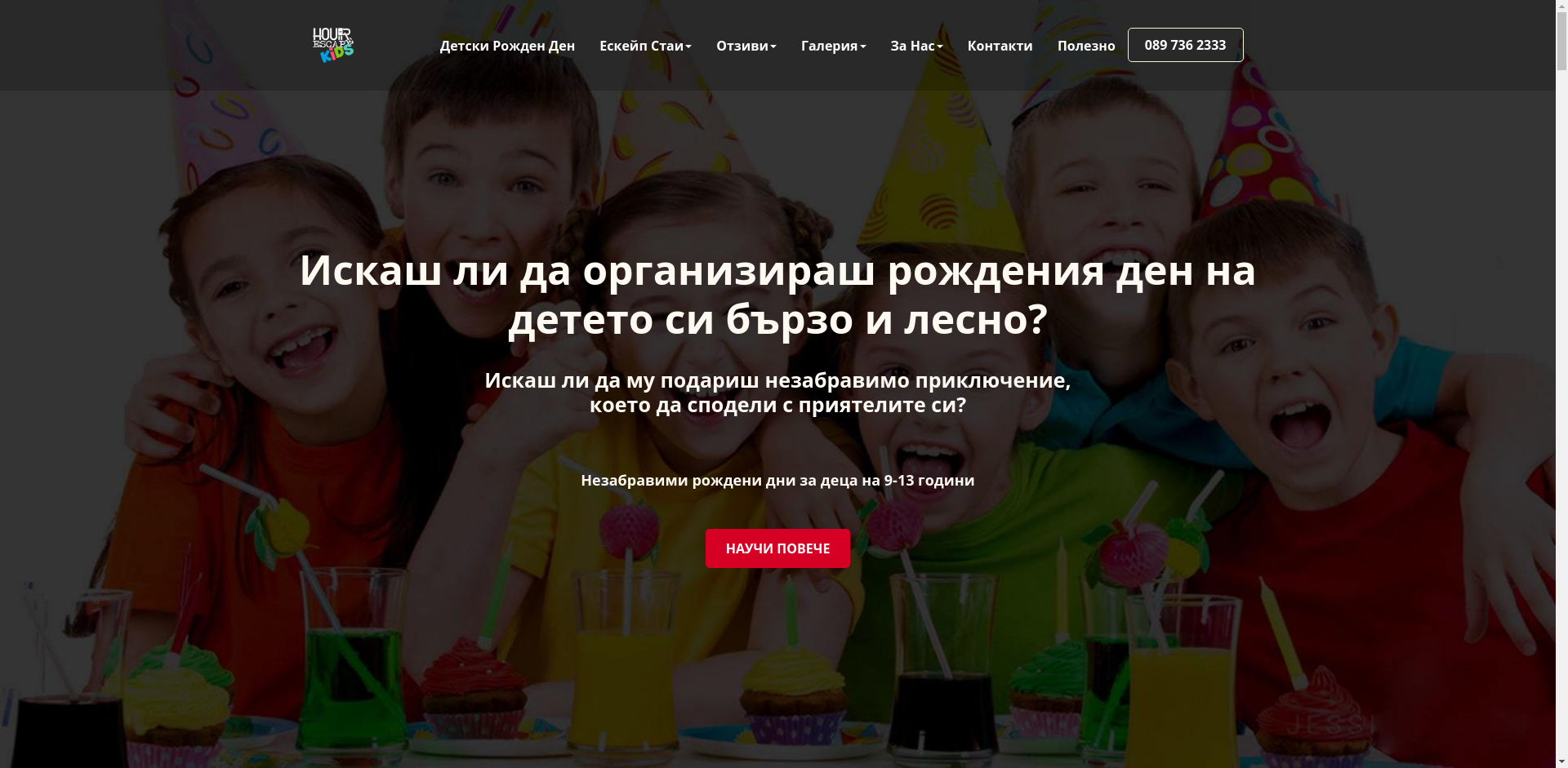 Стойките Ескейп хаус 1