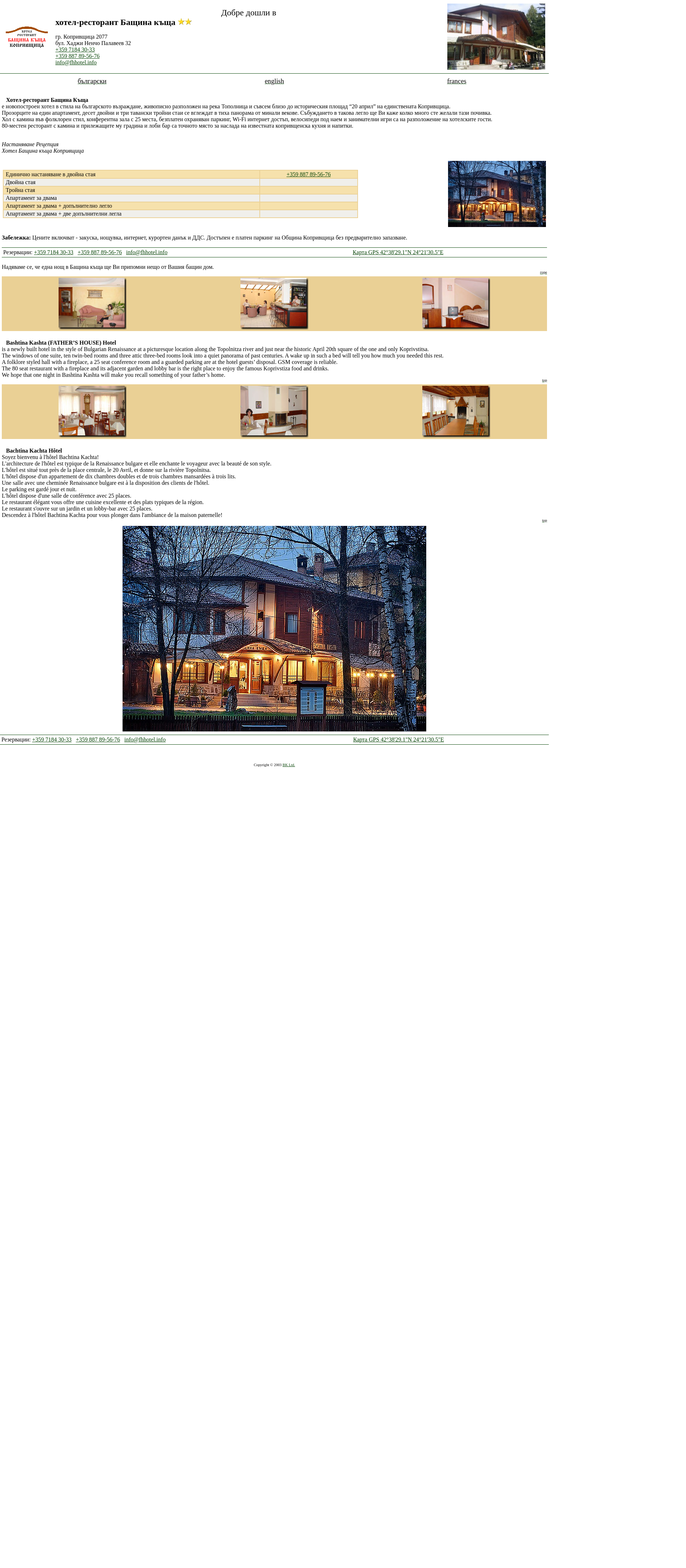 Семеен хотел"Бащина къща" Image