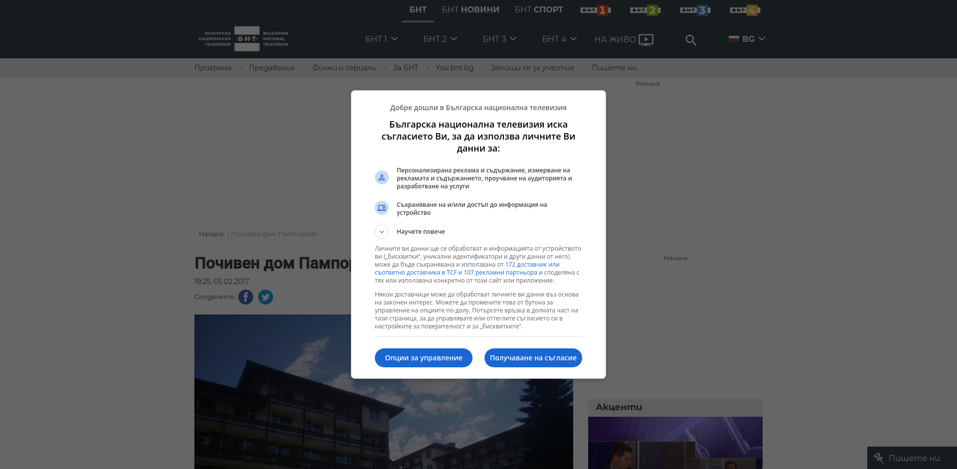 Творчески дом на БНТ