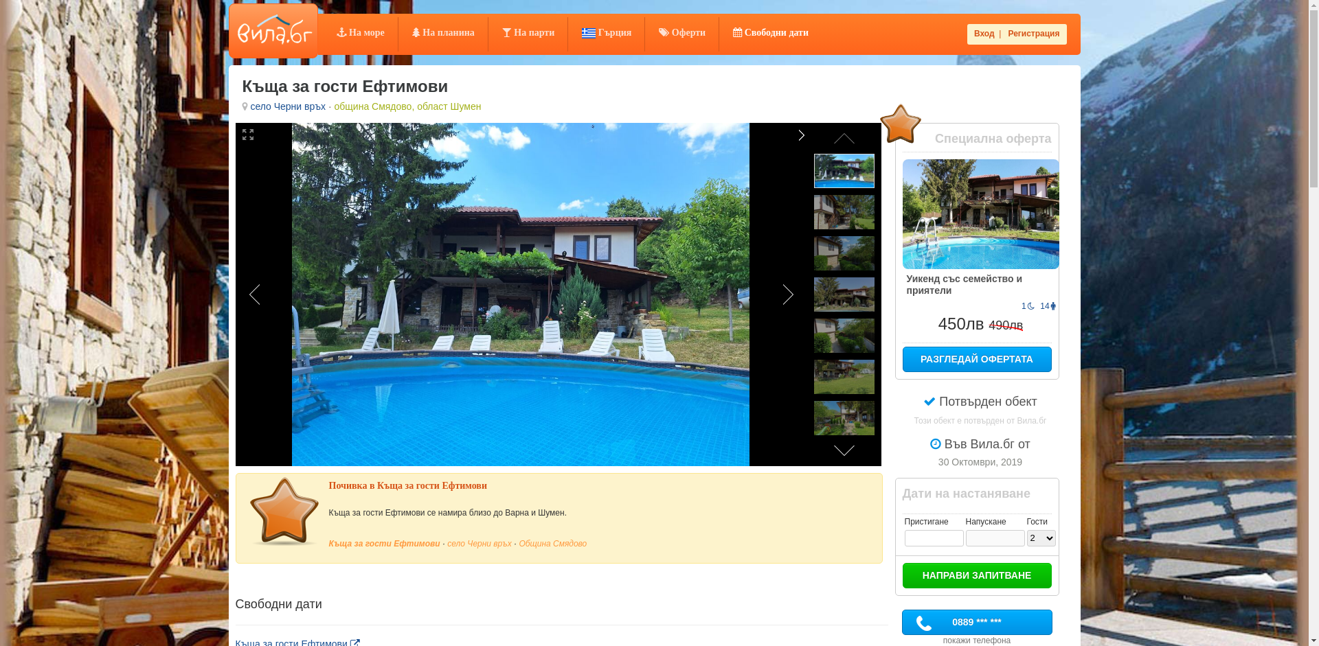 Стаи за гости Ефтимови Image