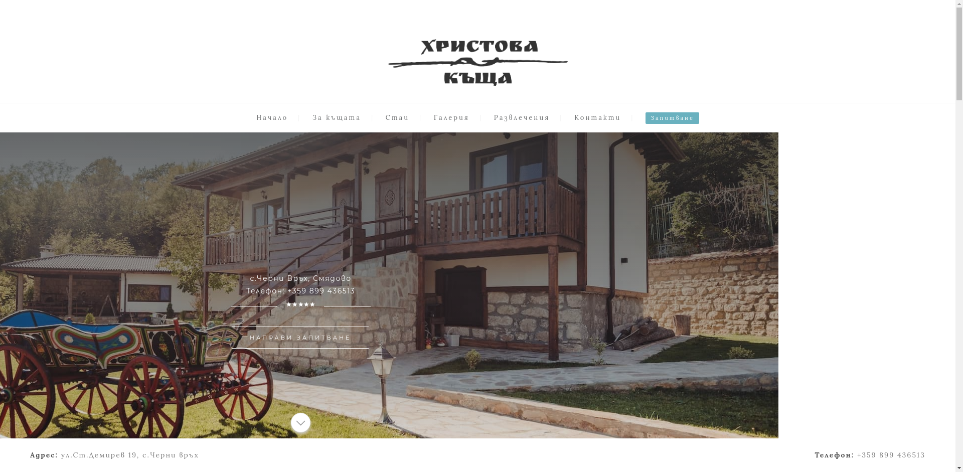 Христова къща Image