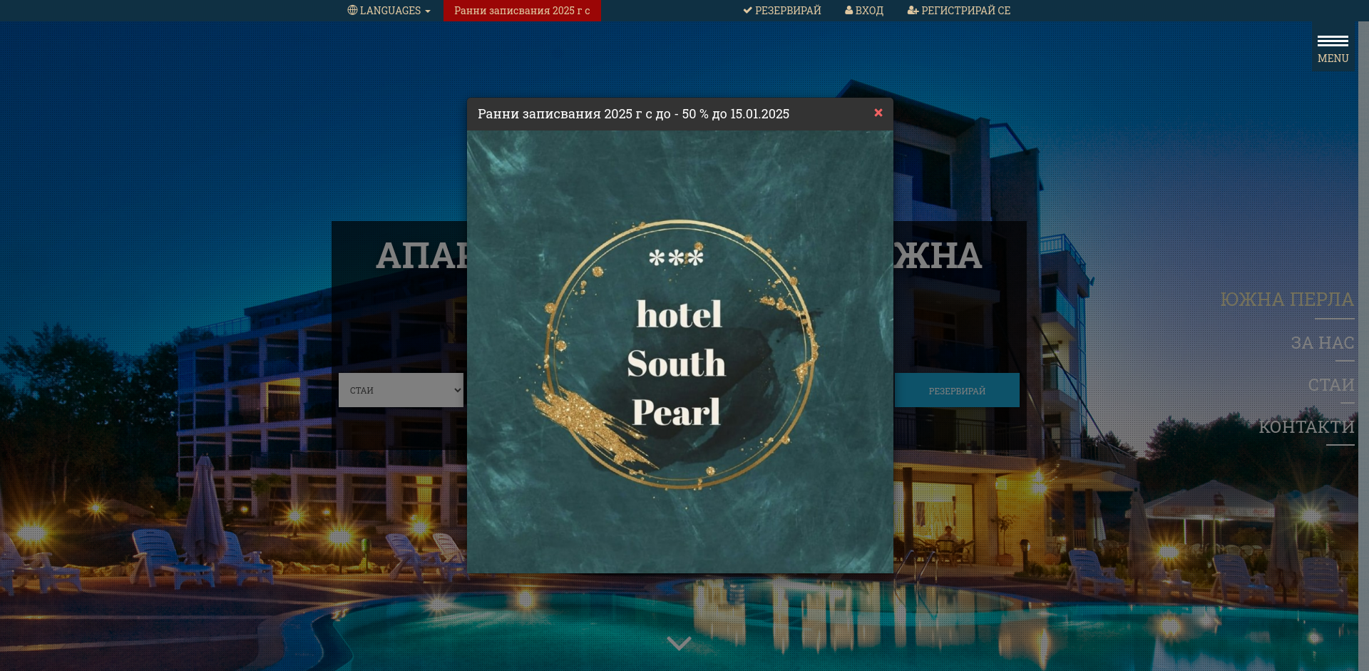 ЮЖНА ПЕРЛА Image