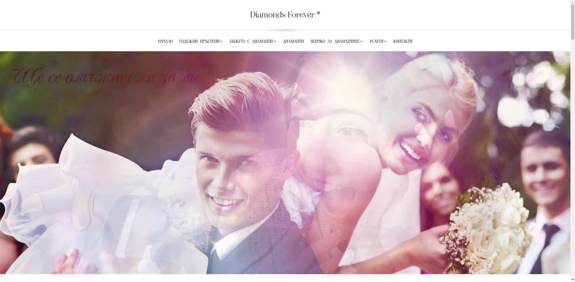 ДИАМАНТИ Image