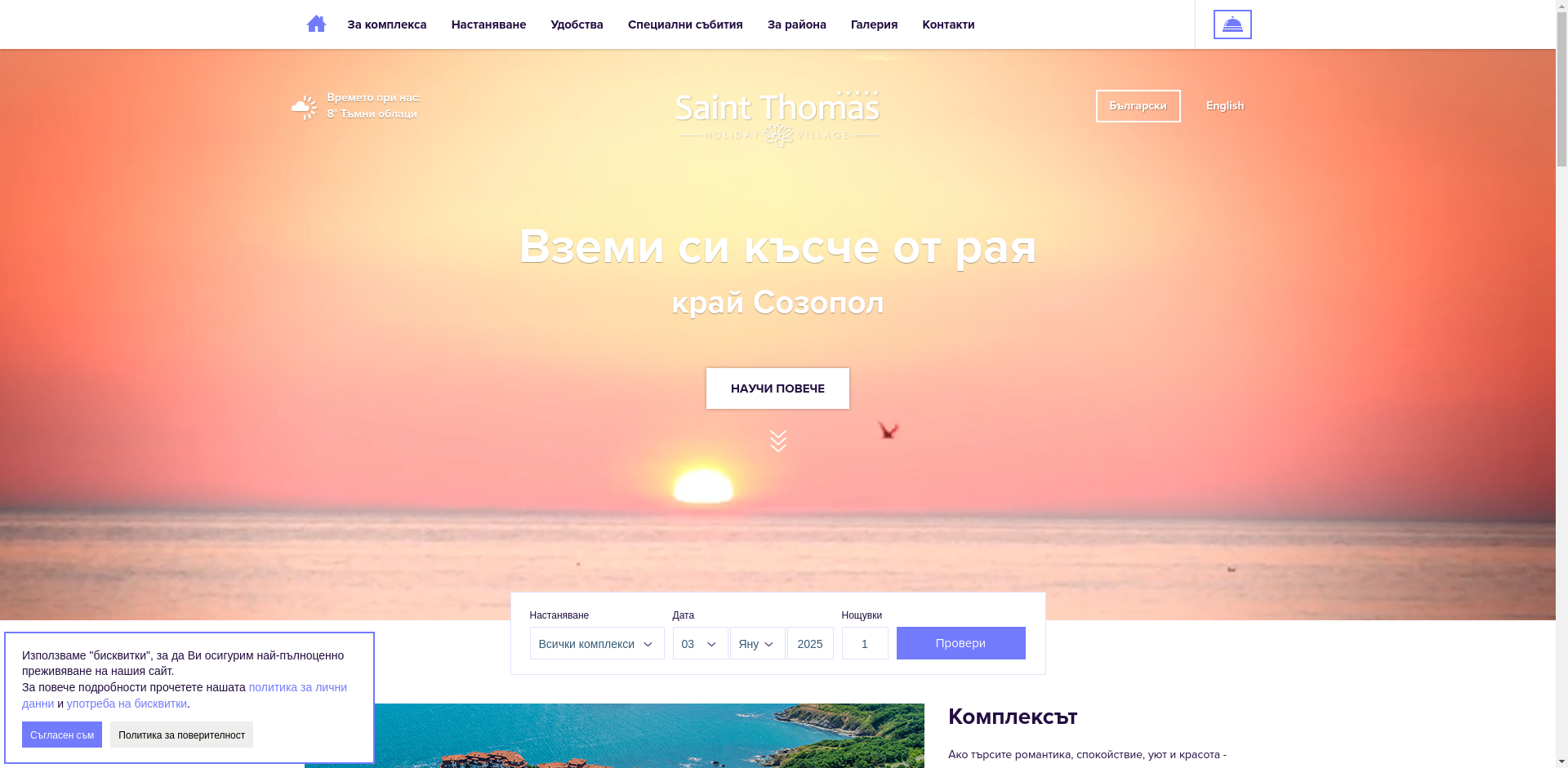 СВЕТИ ТОМА Image